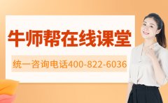 牛师帮全国统一咨询电话400-891-8667