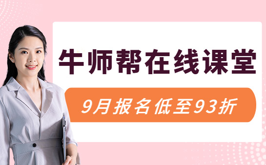 牛师帮在线课堂