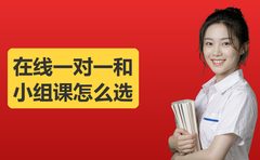 牛师帮一对一和小组课怎么选？几个方向
