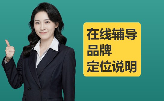 牛师帮是在线辅导吗