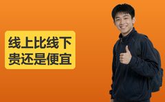 牛师帮线上辅导比线下贵还是便宜