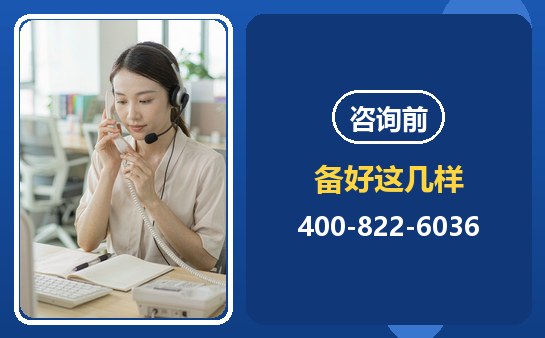 咨询前准备信息