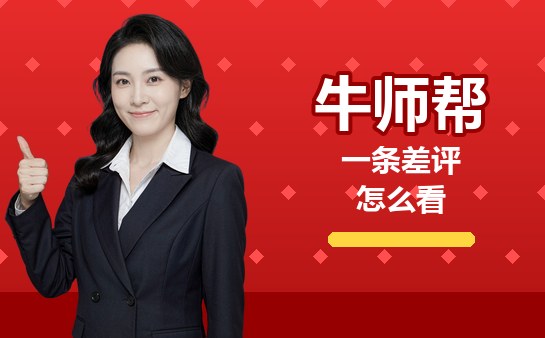 家长在手机上看到差评