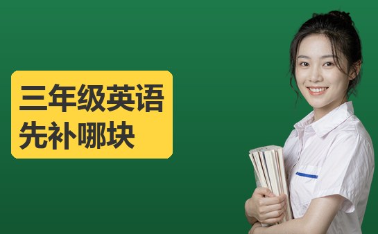 三年级学生写英语作业