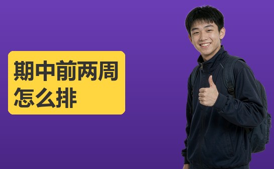 期中前整理复习资料